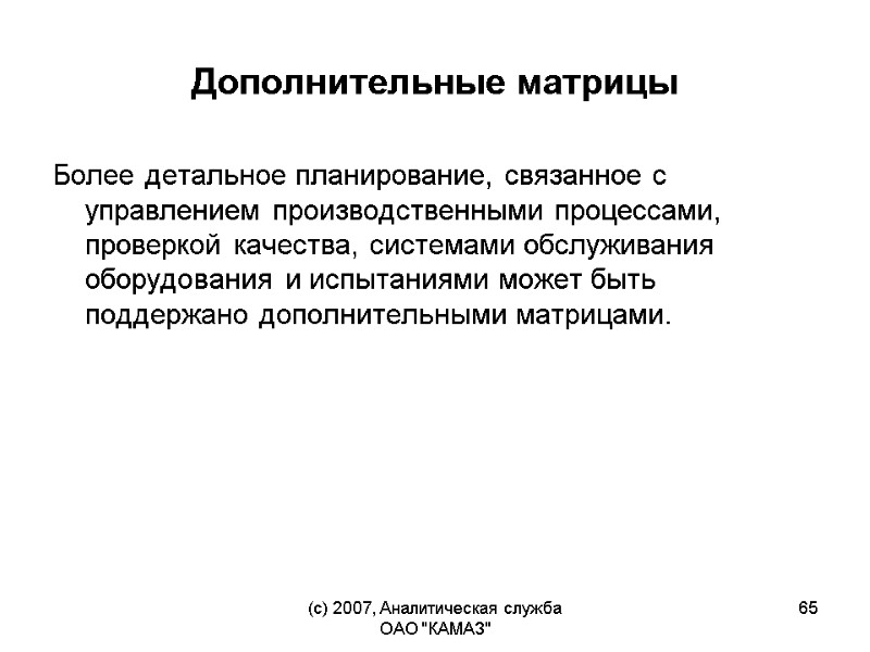 (c) 2007, Аналитическая служба ОАО 